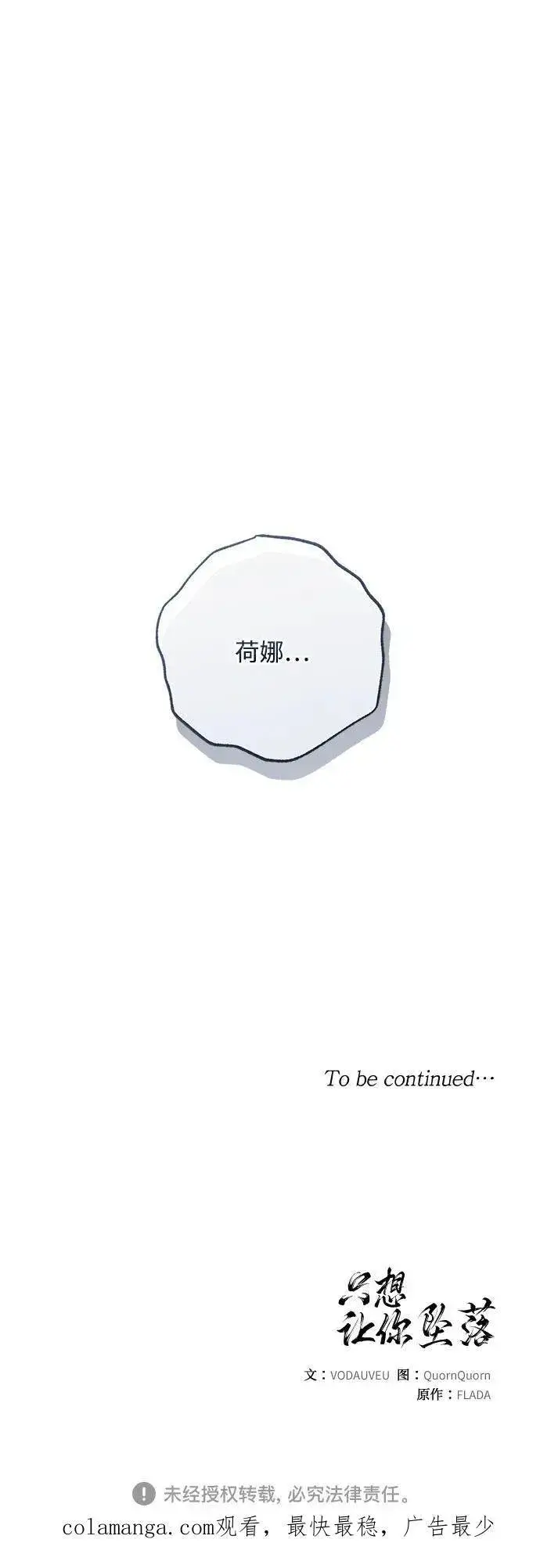 《恨不得吃掉妳》第64话图60