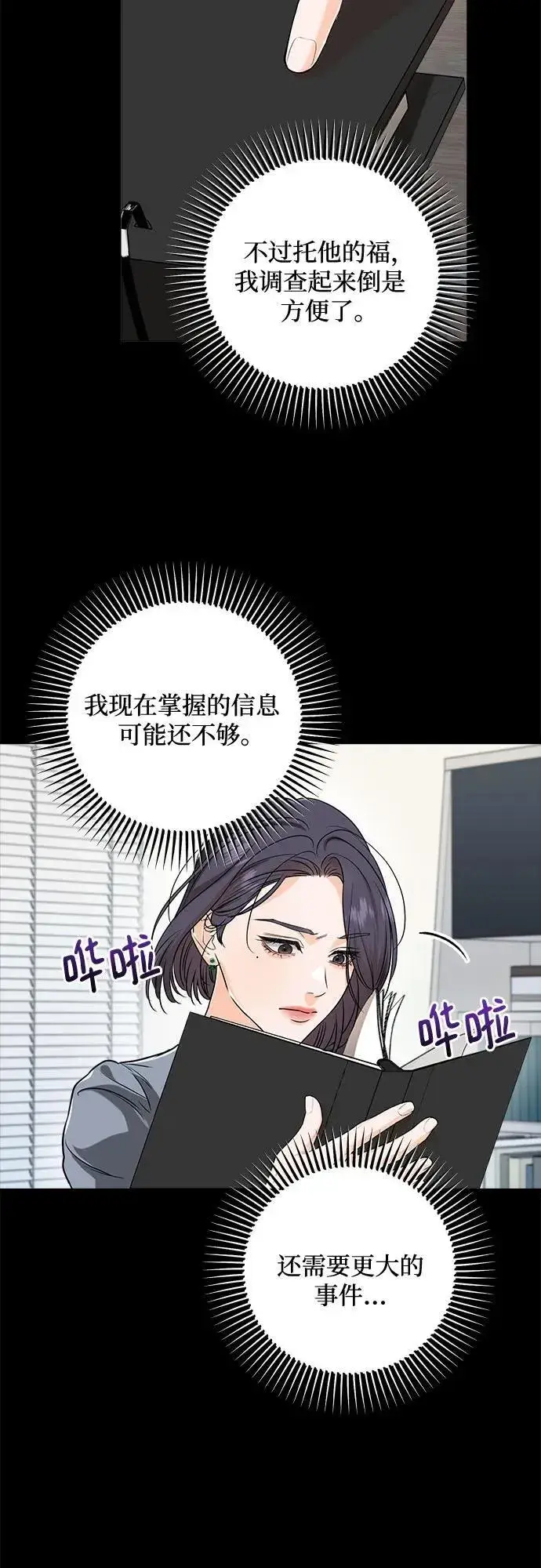 《恨不得吃掉妳》第64话图8