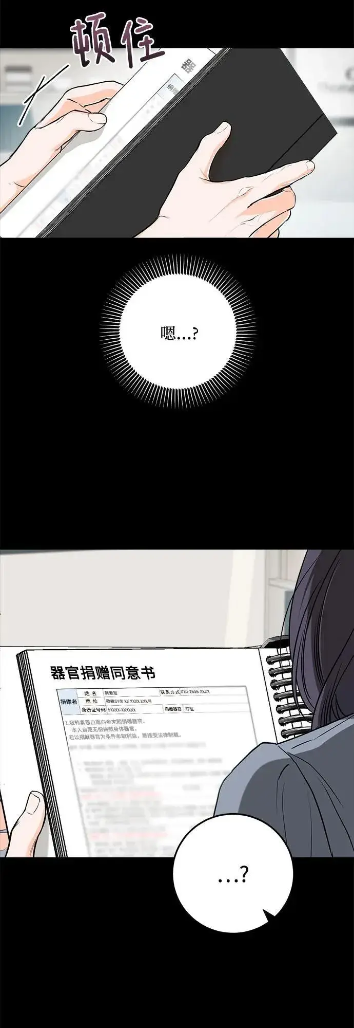 《恨不得吃掉妳》第64话图9