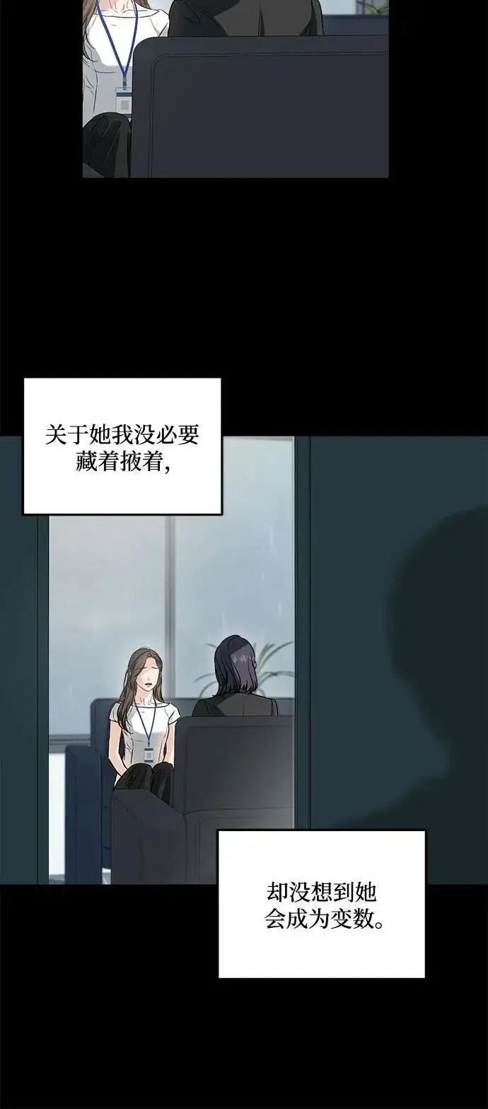 《恨不得吃掉妳》第65话图11