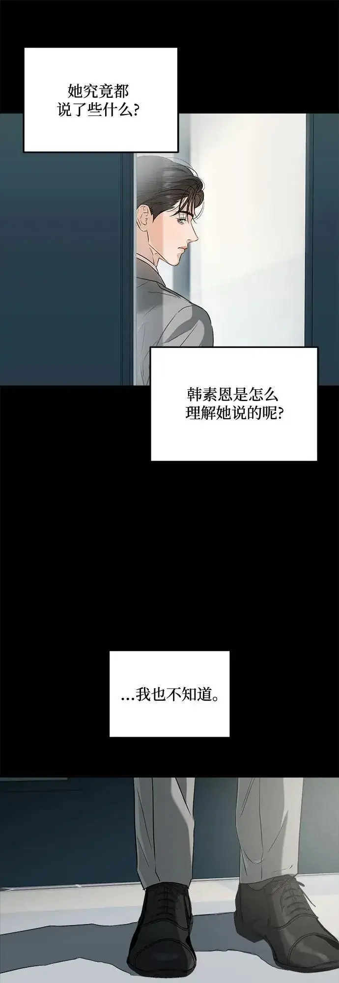 《恨不得吃掉妳》第65话图12