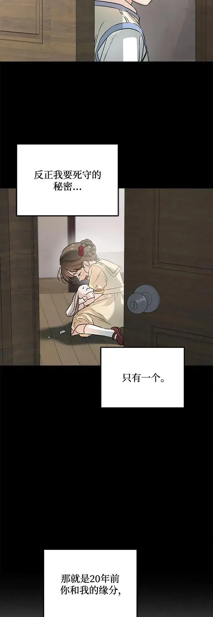《恨不得吃掉妳》第65话图14