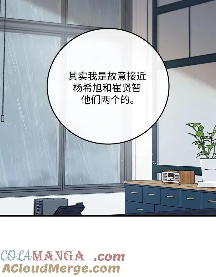 《恨不得吃掉妳》第65话图16