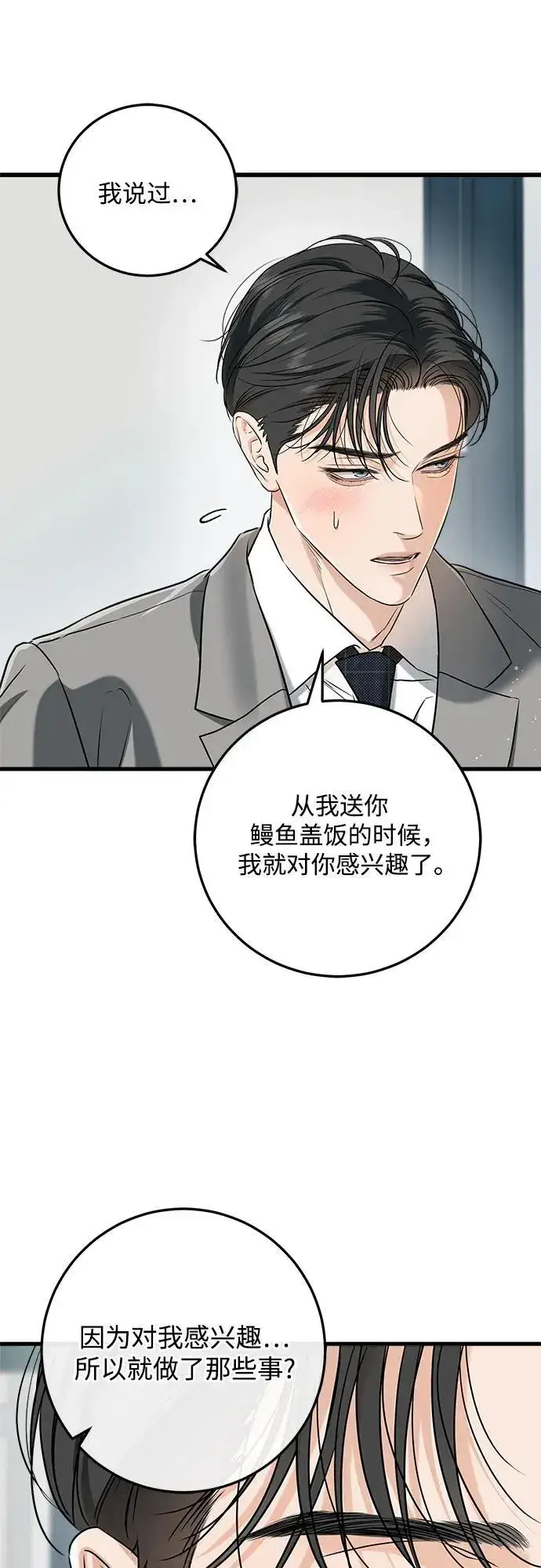 《恨不得吃掉妳》第65话图17