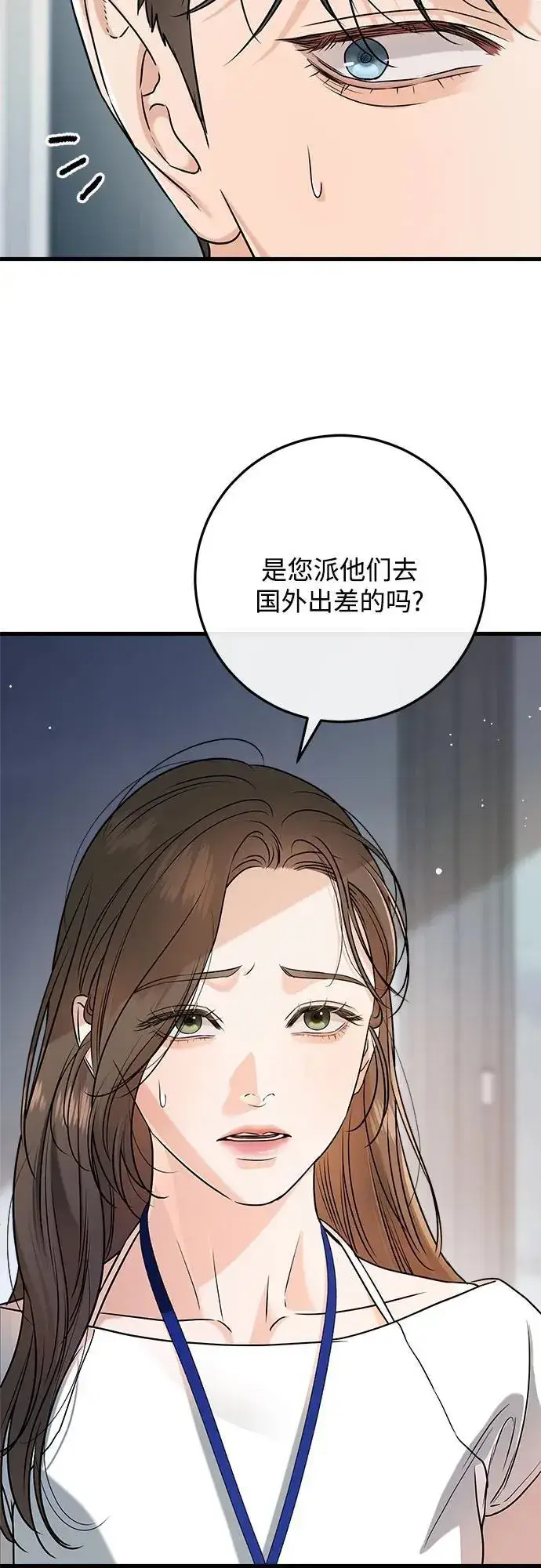 《恨不得吃掉妳》第65话图18