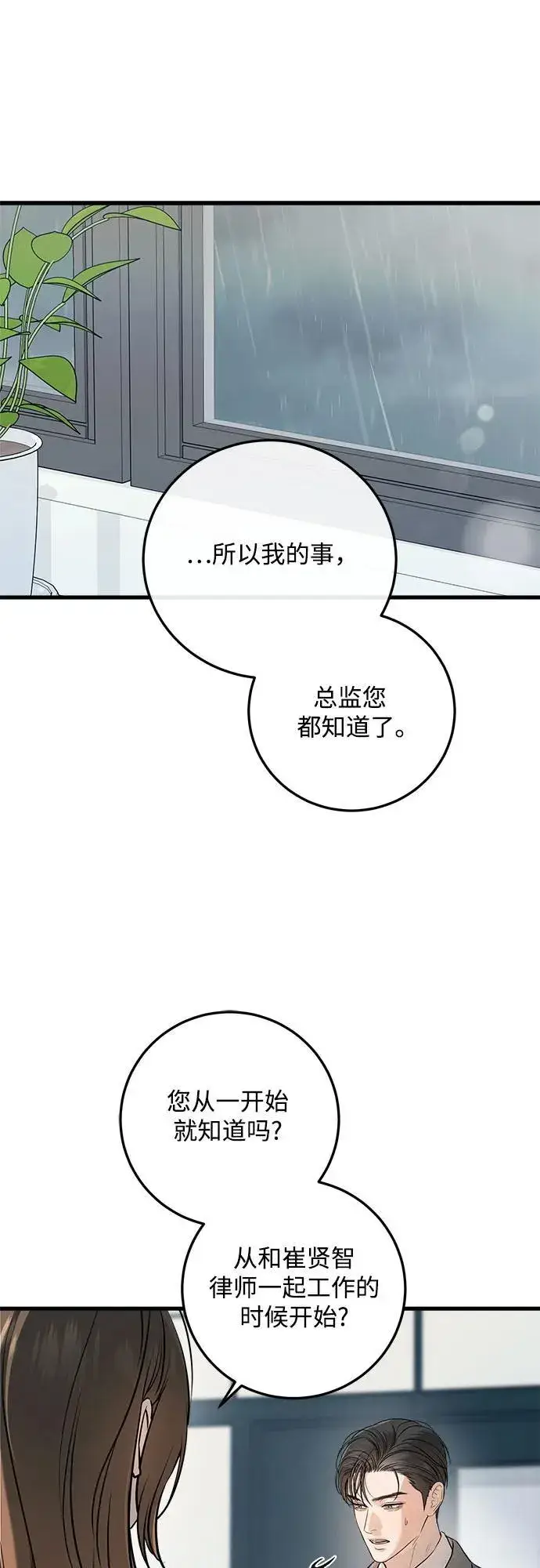 《恨不得吃掉妳》第65话图2