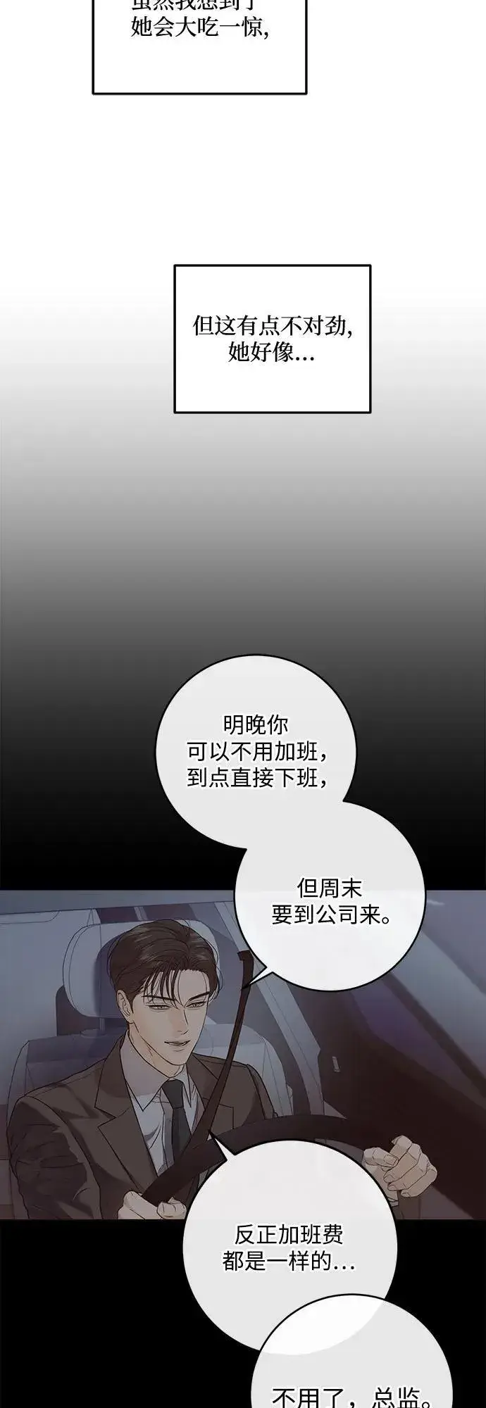 《恨不得吃掉妳》第65话图20