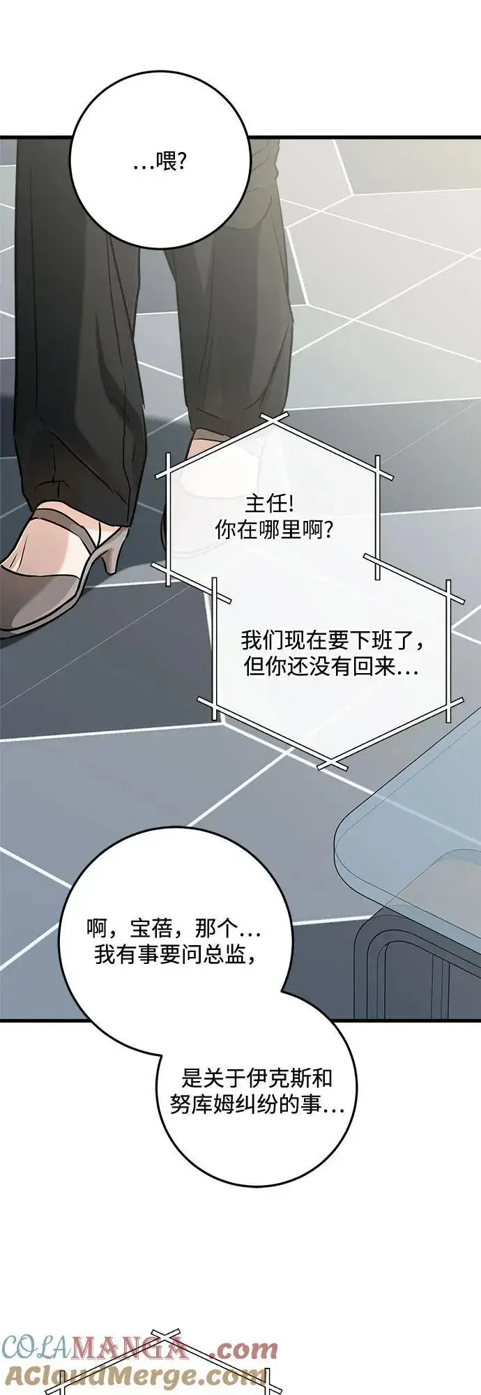 《恨不得吃掉妳》第65话图28