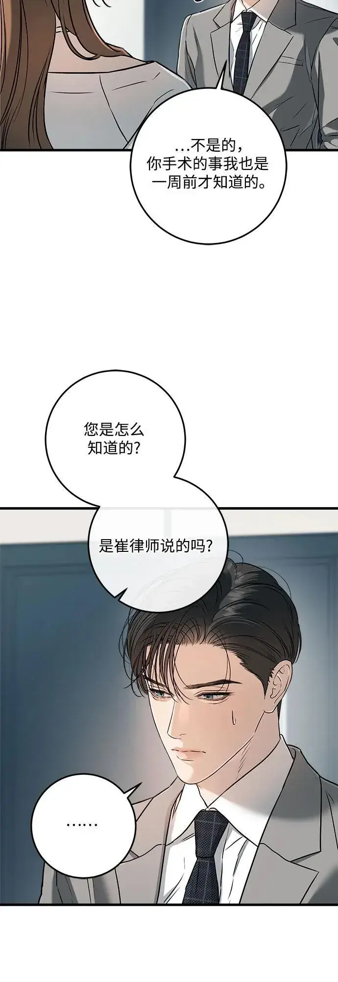 《恨不得吃掉妳》第65话图3