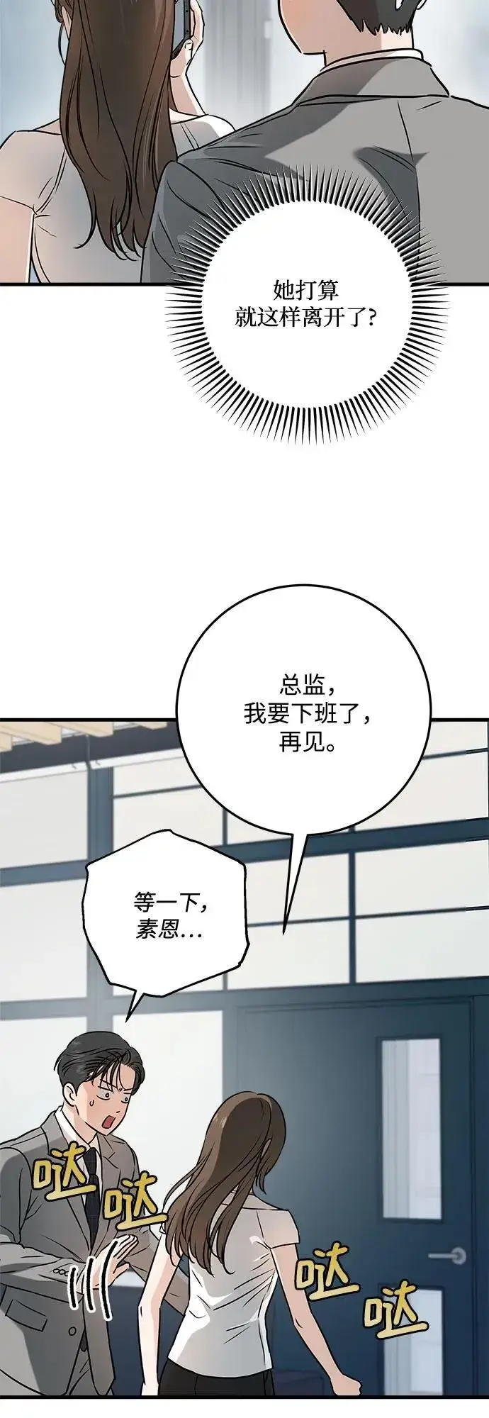 《恨不得吃掉妳》第65话图30