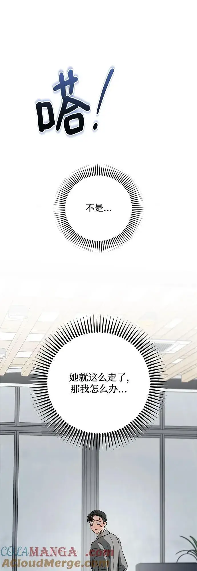《恨不得吃掉妳》第65话图31