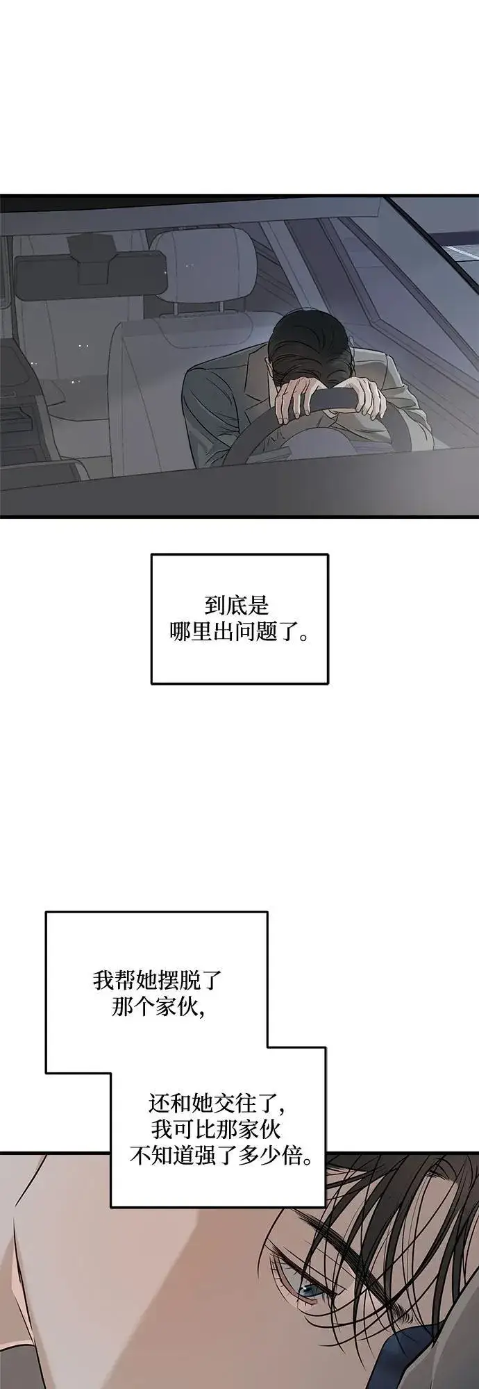 《恨不得吃掉妳》第65话图33