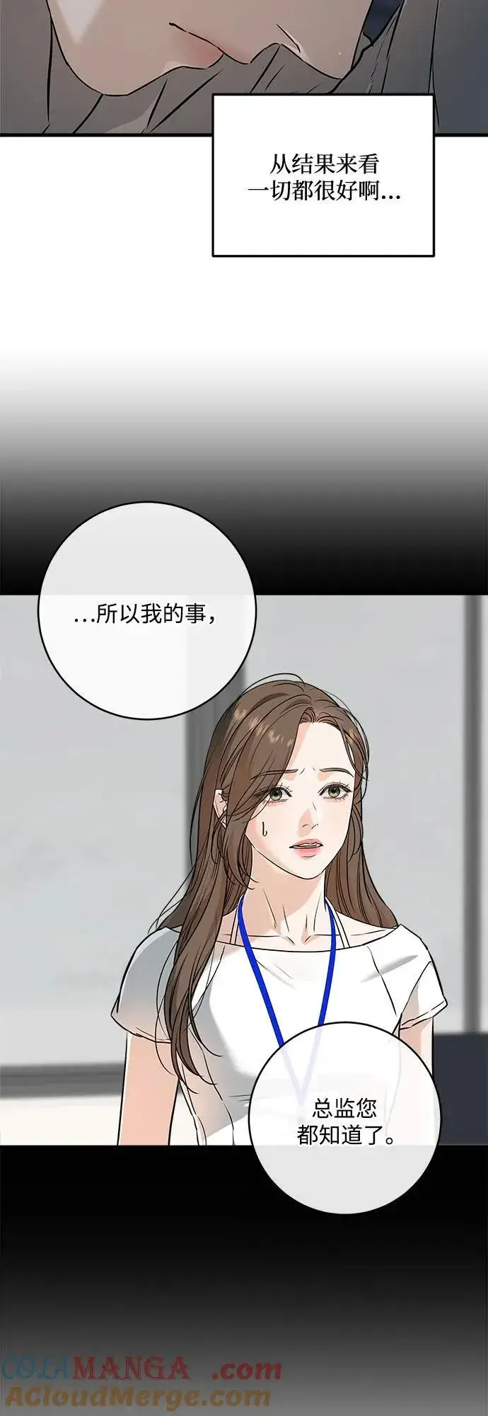 《恨不得吃掉妳》第65话图34