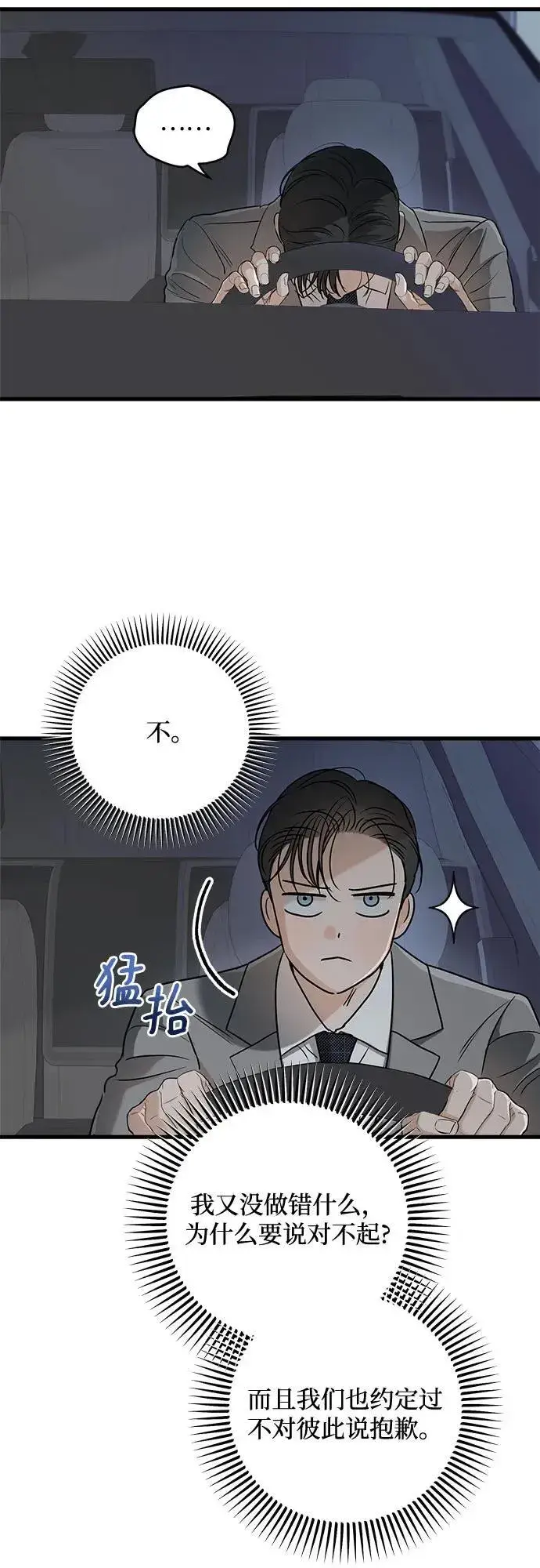 《恨不得吃掉妳》第65话图36