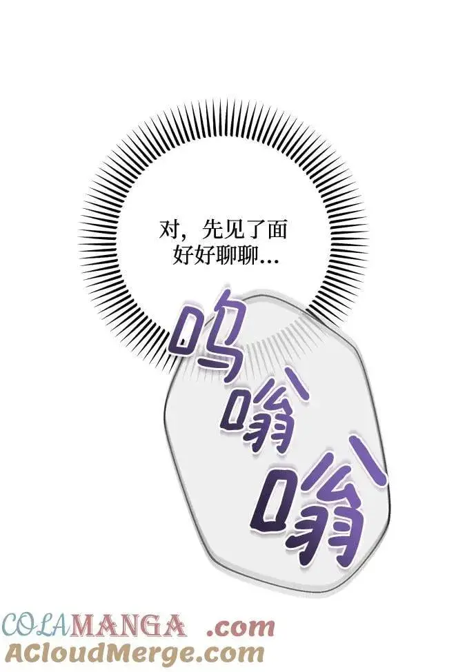 《恨不得吃掉妳》第65话图37