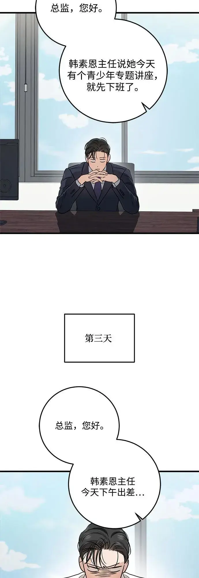 《恨不得吃掉妳》第65话图41