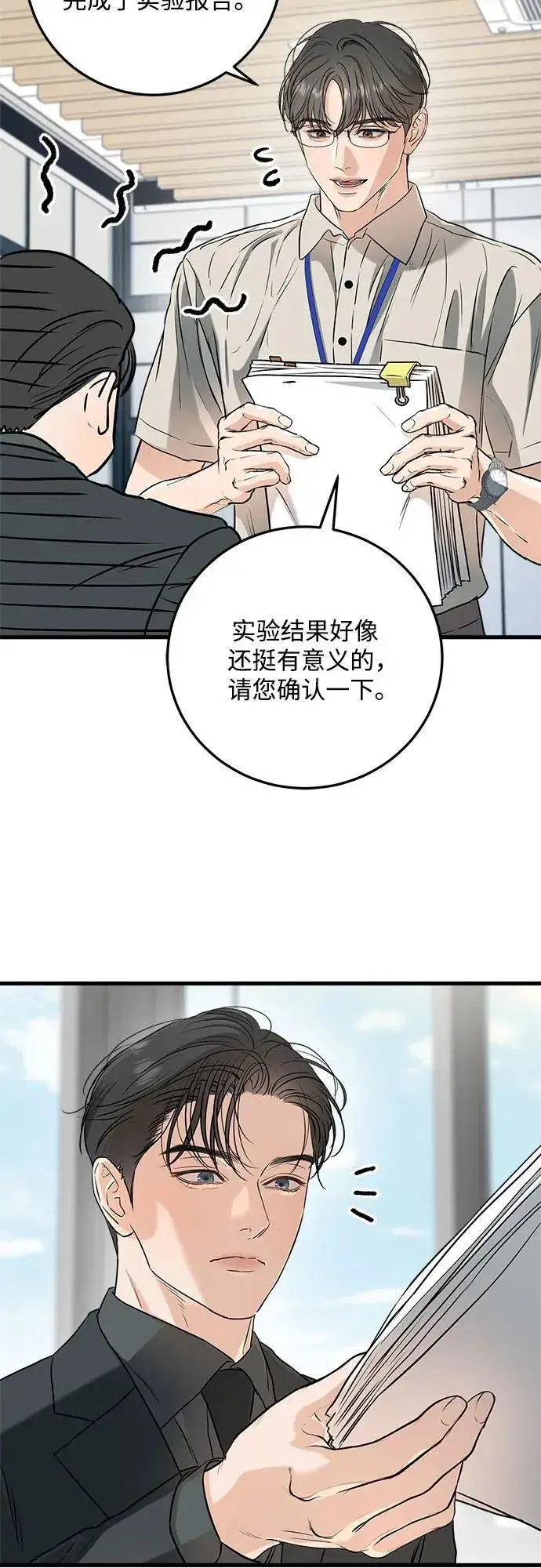 《恨不得吃掉妳》第65话图44