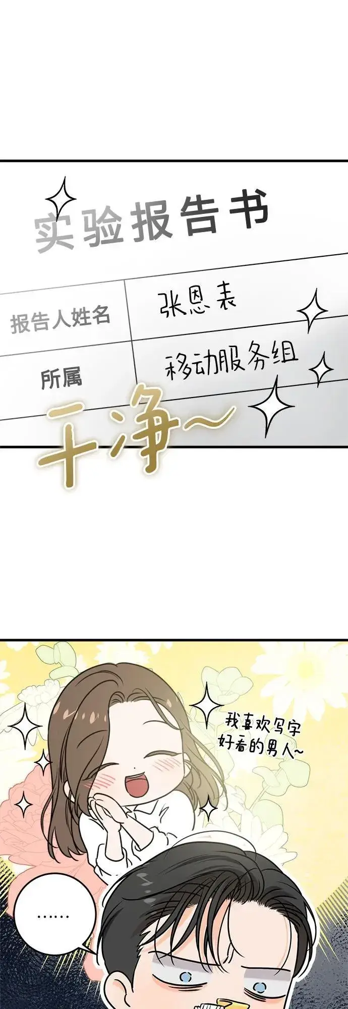 《恨不得吃掉妳》第65话图45