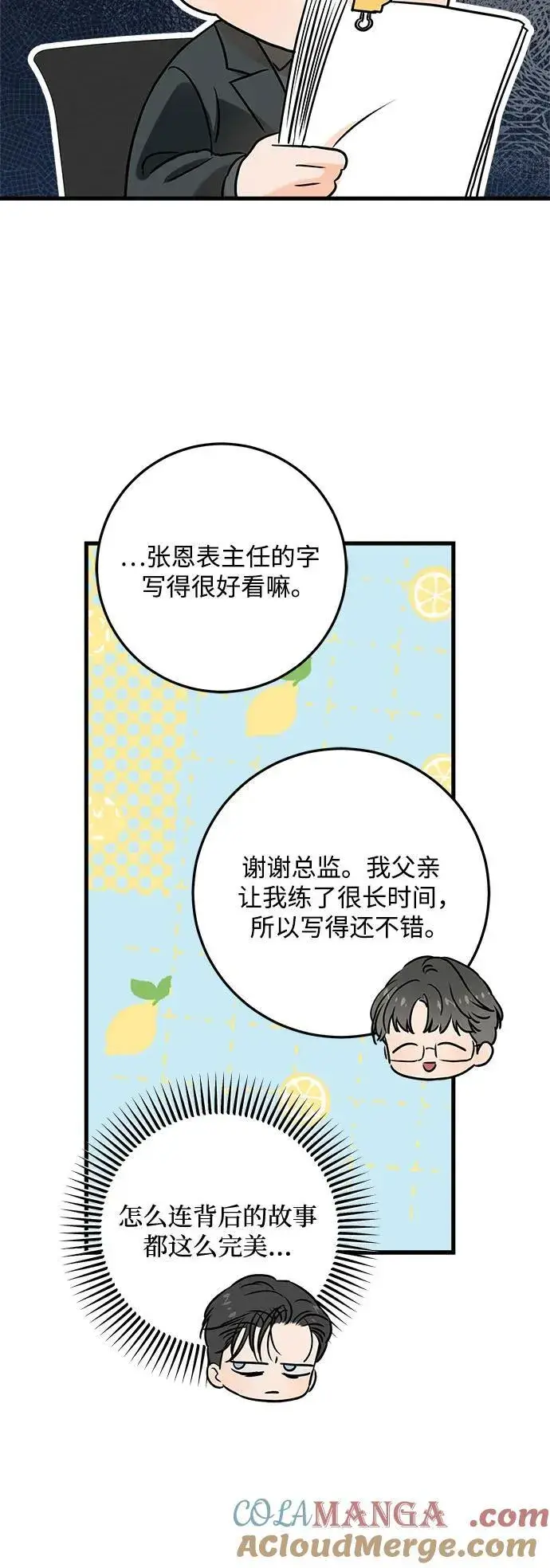 《恨不得吃掉妳》第65话图46