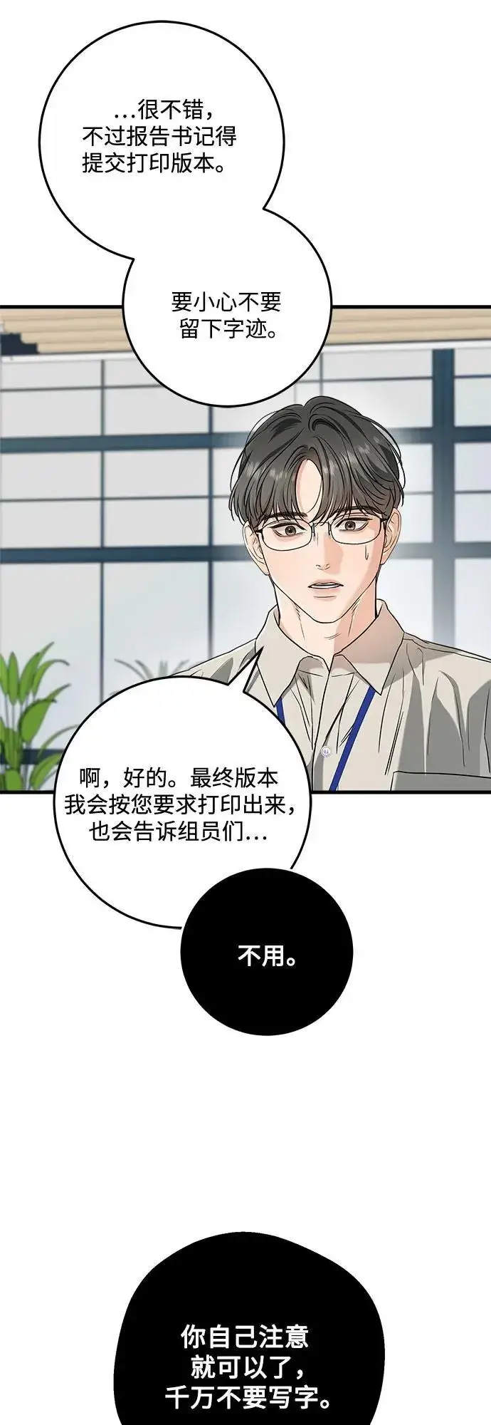 《恨不得吃掉妳》第65话图47