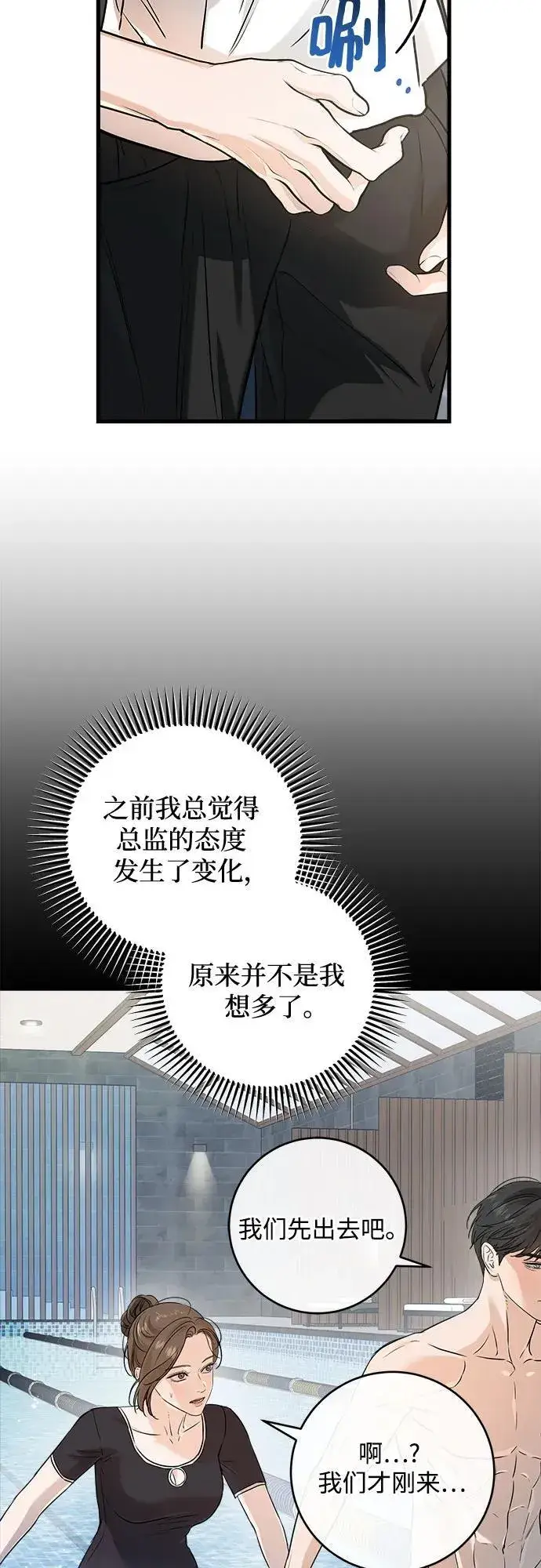《恨不得吃掉妳》第65话图5