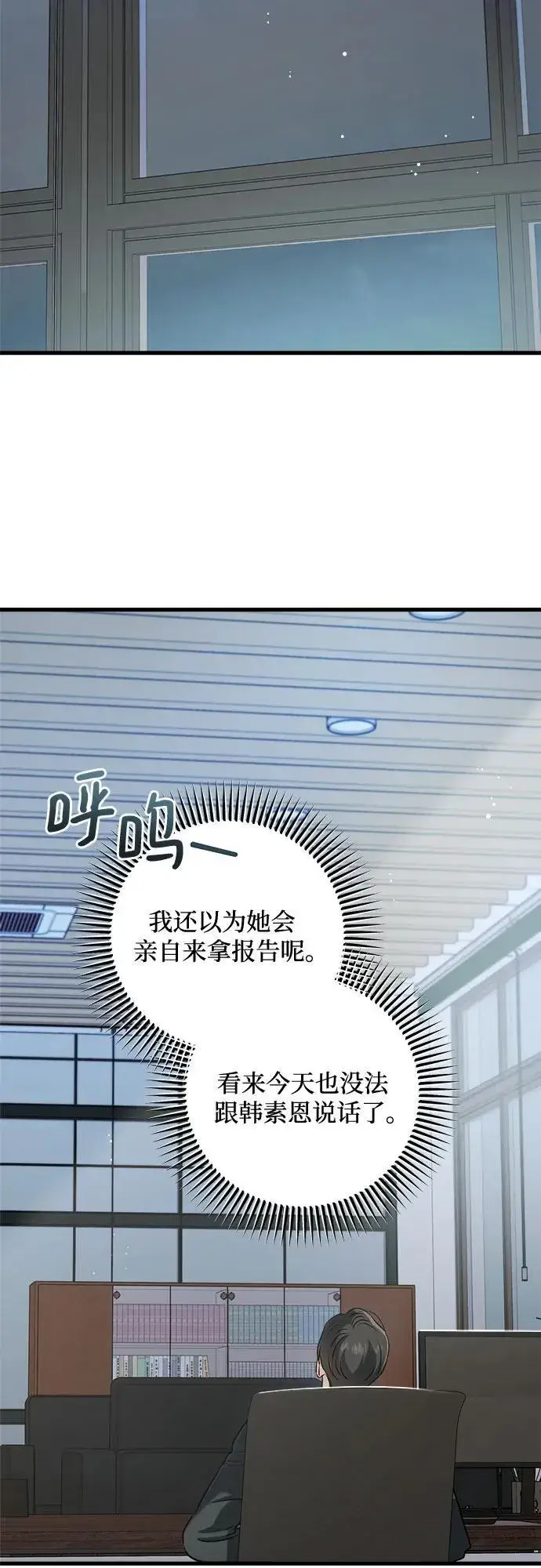 《恨不得吃掉妳》第65话图50