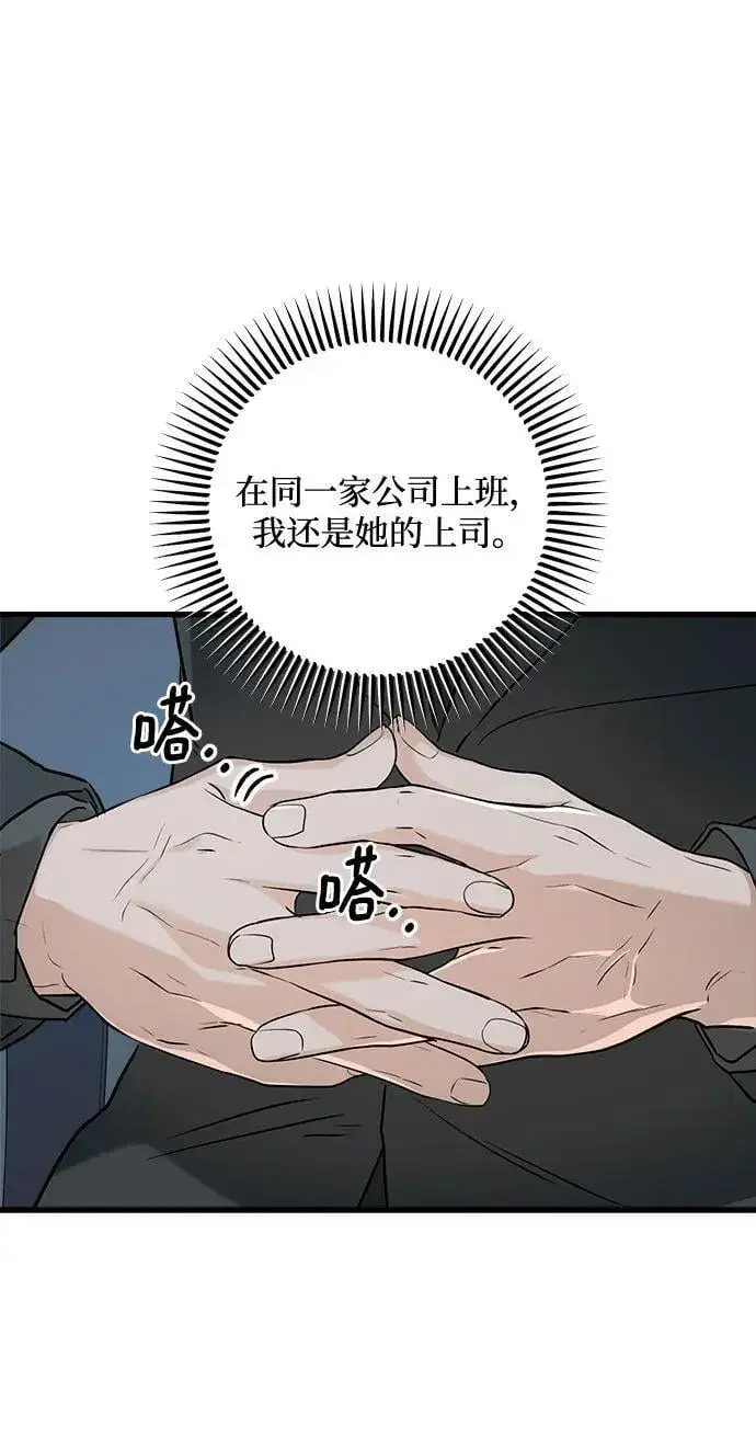 《恨不得吃掉妳》第65话图51