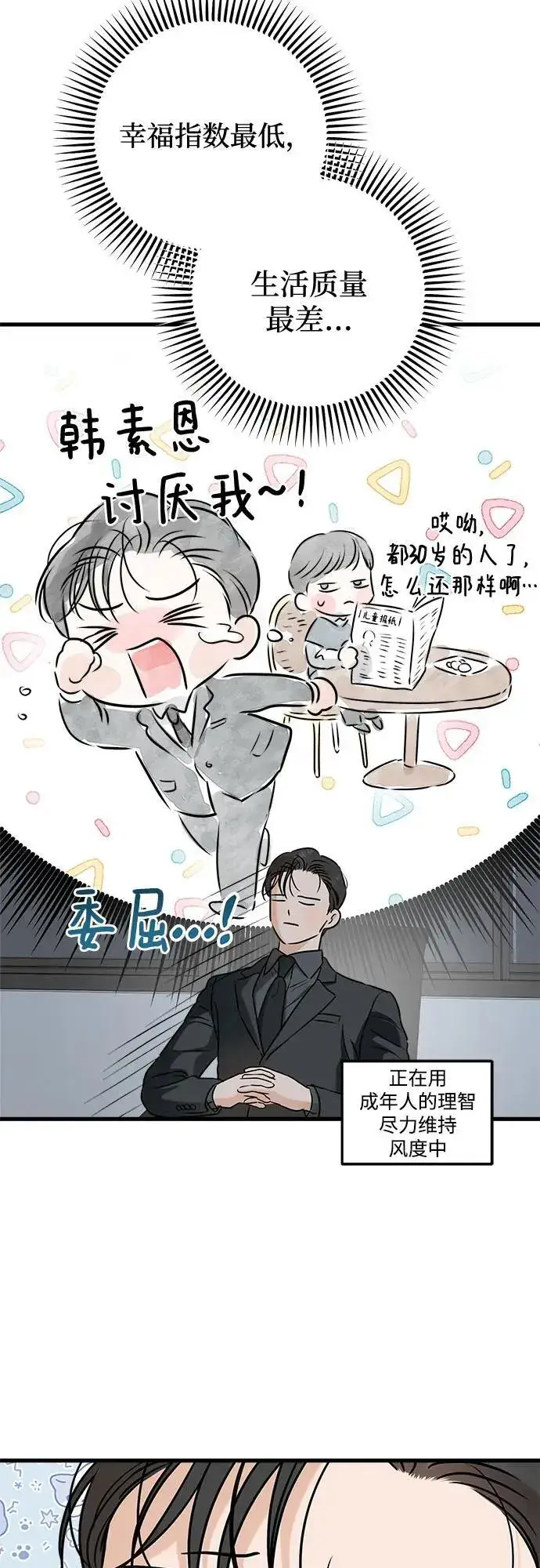 《恨不得吃掉妳》第65话图53