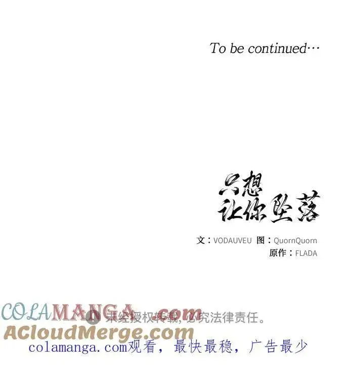 《恨不得吃掉妳》第65话图55