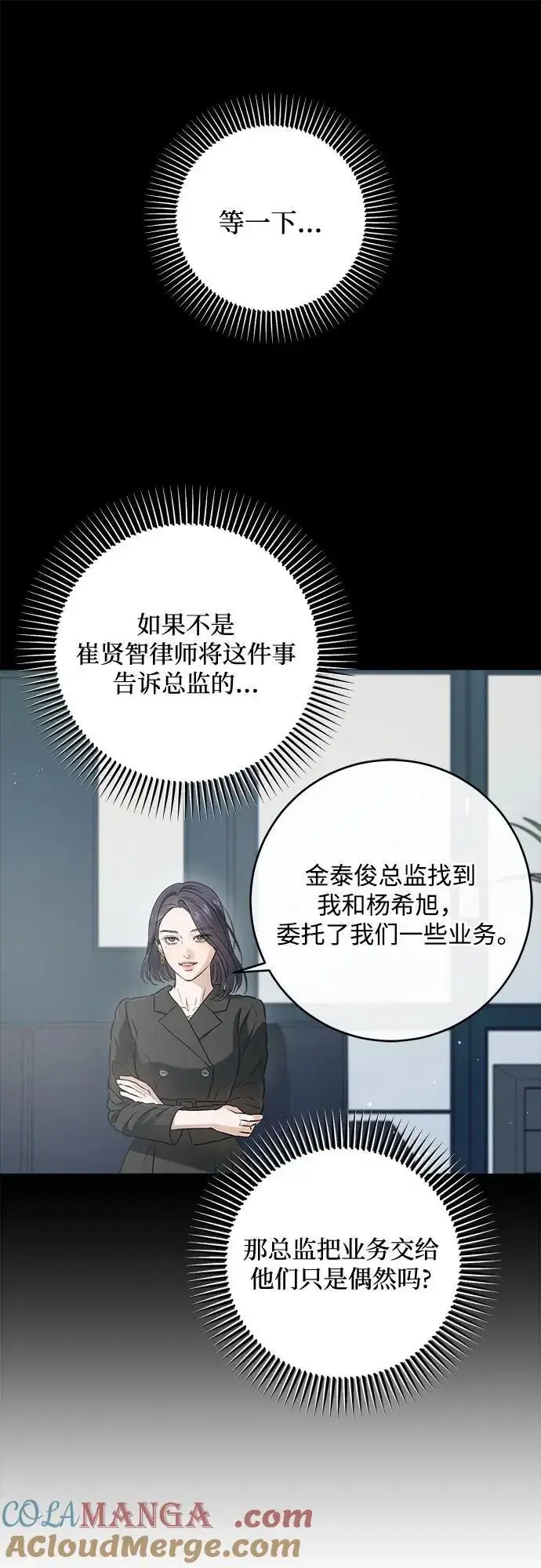 《恨不得吃掉妳》第65话图7
