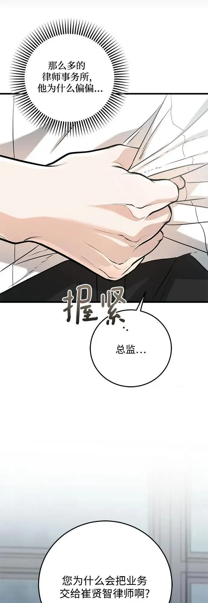 《恨不得吃掉妳》第65话图8