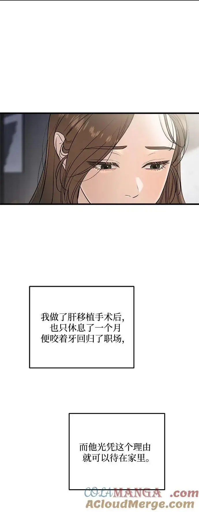 《恨不得吃掉妳》第66话图10