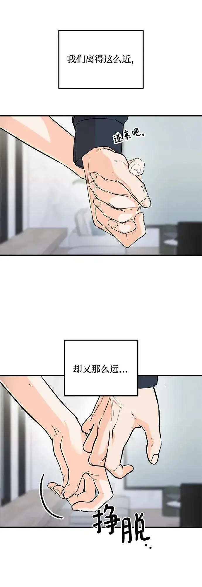 《恨不得吃掉妳》第66话图11