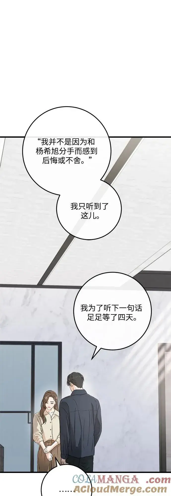《恨不得吃掉妳》第66话图13