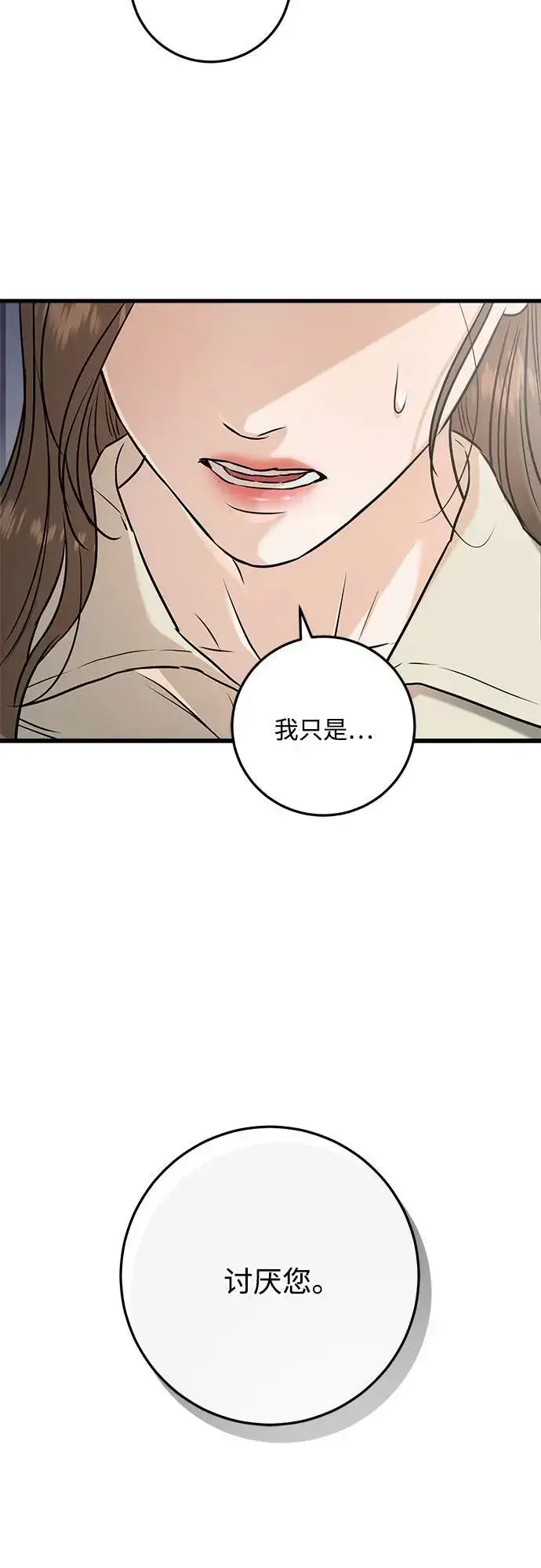 《恨不得吃掉妳》第66话图14