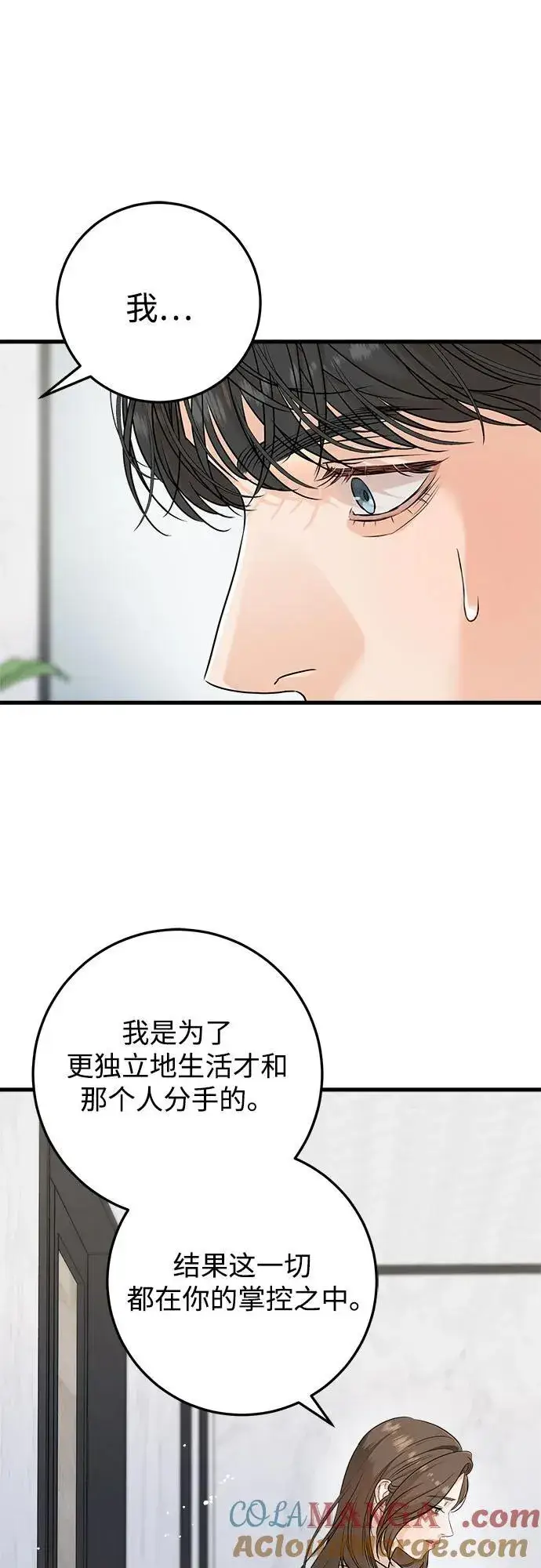 《恨不得吃掉妳》第66话图16