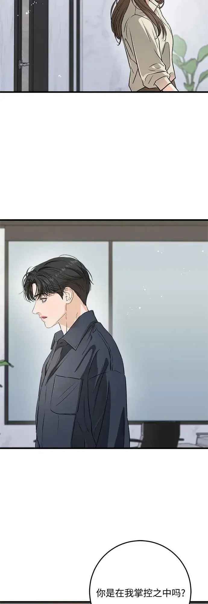 《恨不得吃掉妳》第66话图17