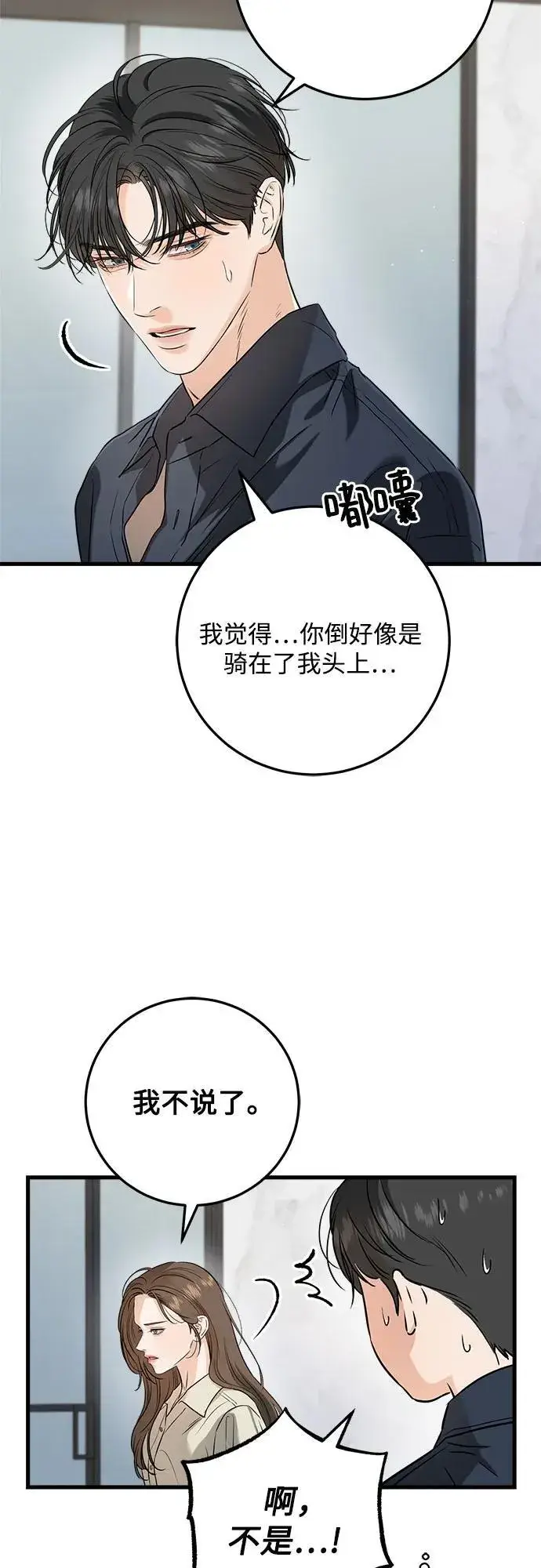 《恨不得吃掉妳》第66话图18