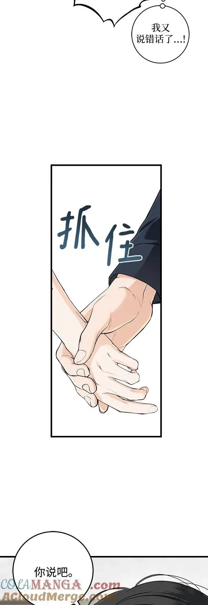 《恨不得吃掉妳》第66话图19