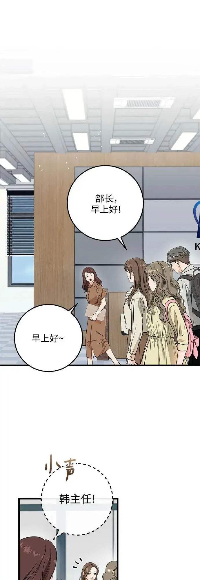 《恨不得吃掉妳》第66话图2