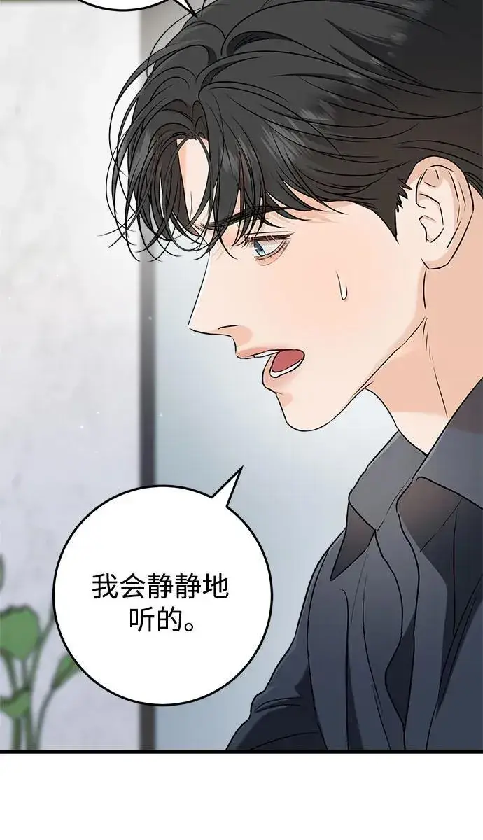 《恨不得吃掉妳》第66话图20