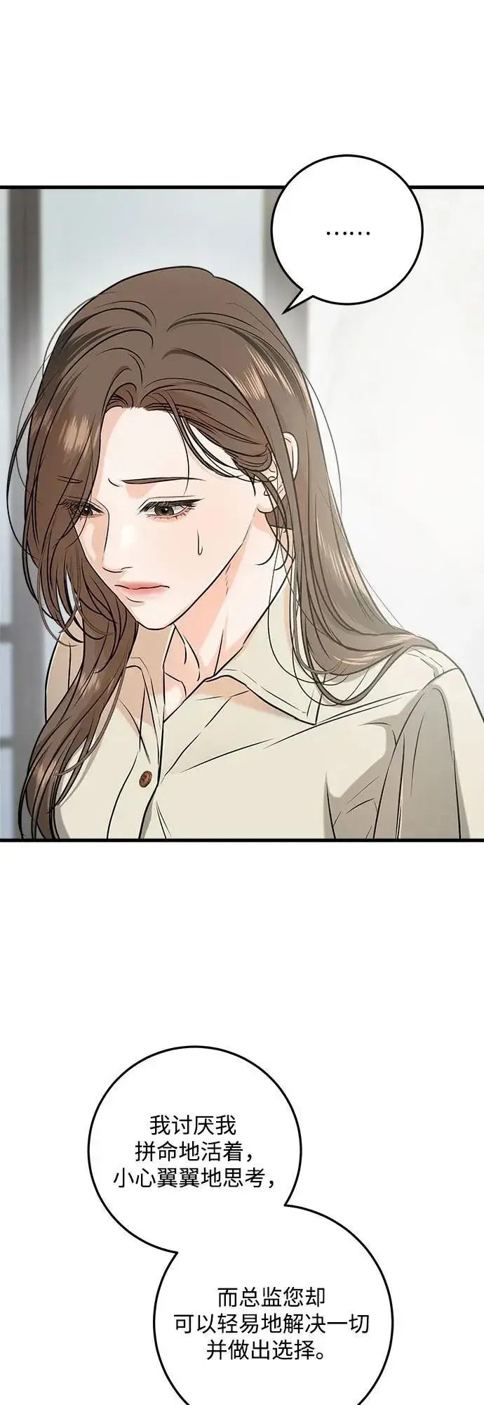 《恨不得吃掉妳》第66话图21