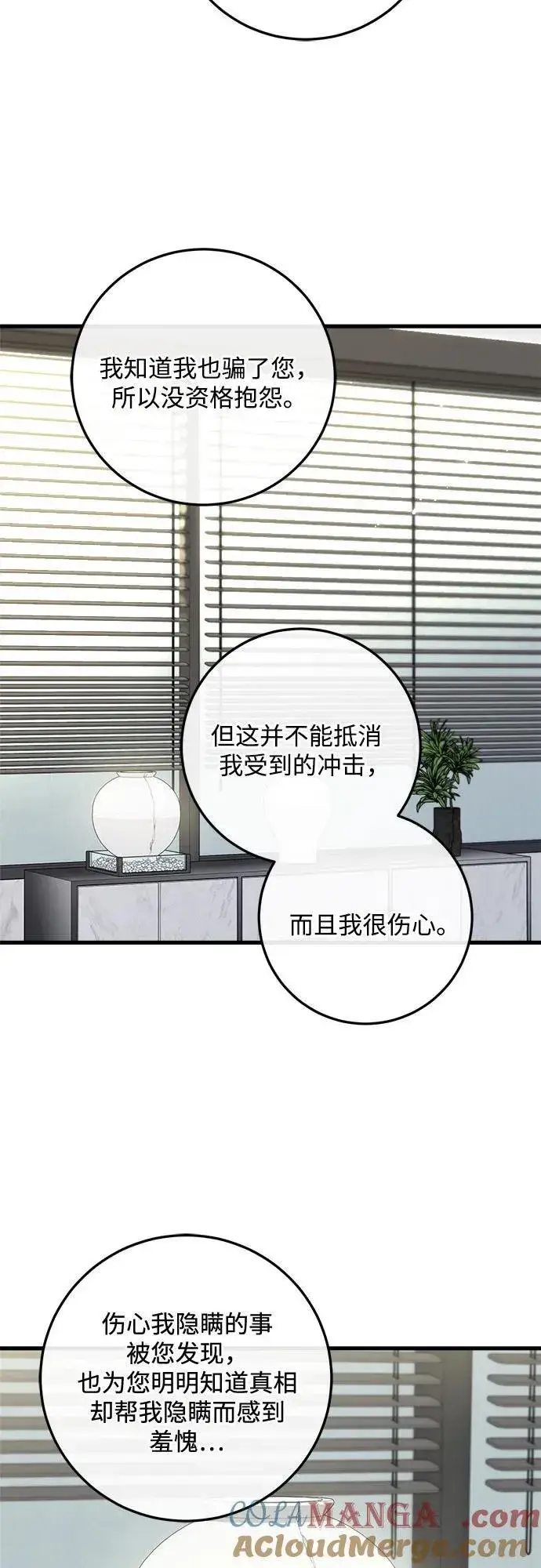 《恨不得吃掉妳》第66话图22