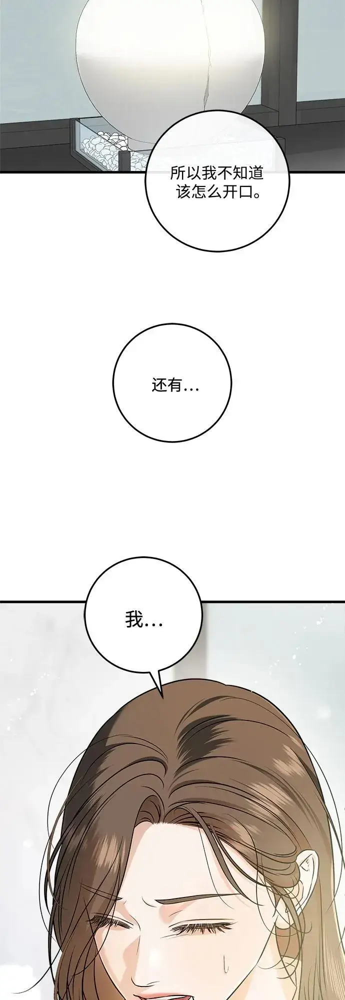 《恨不得吃掉妳》第66话图23