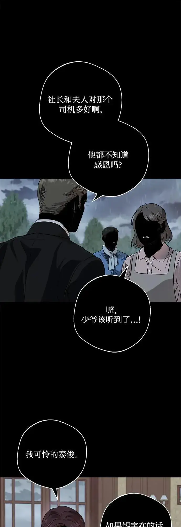 《恨不得吃掉妳》第66话图26