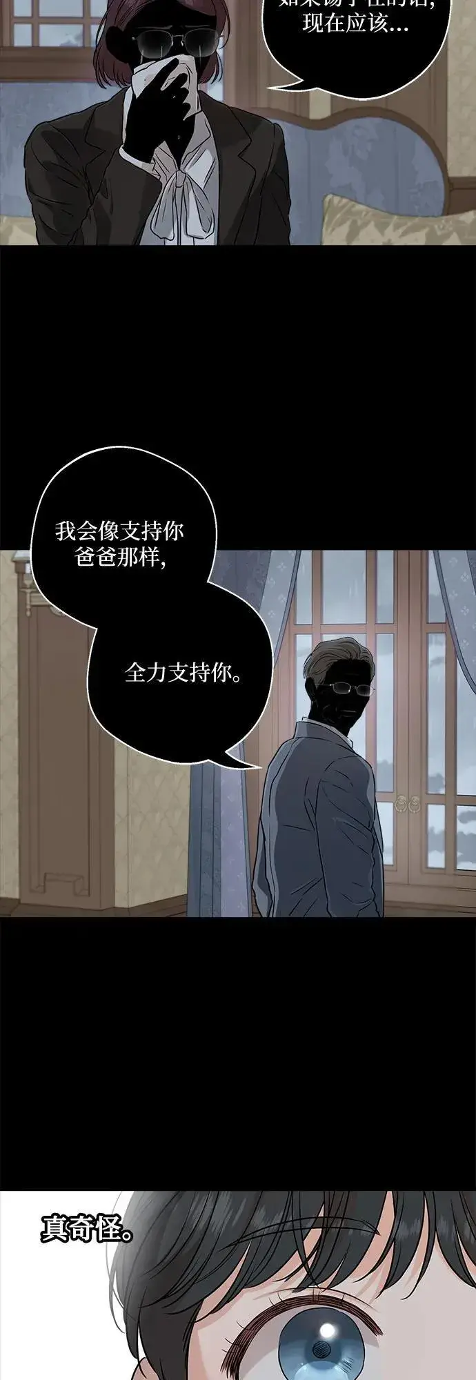 《恨不得吃掉妳》第66话图27