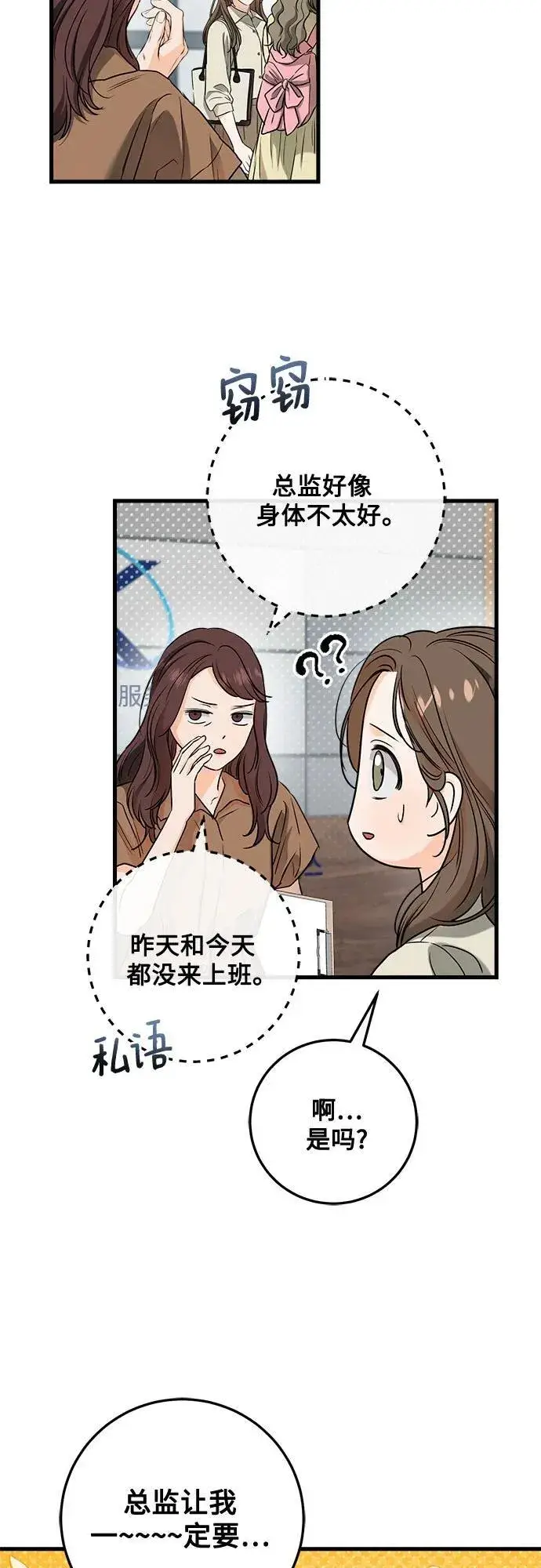 《恨不得吃掉妳》第66话图3