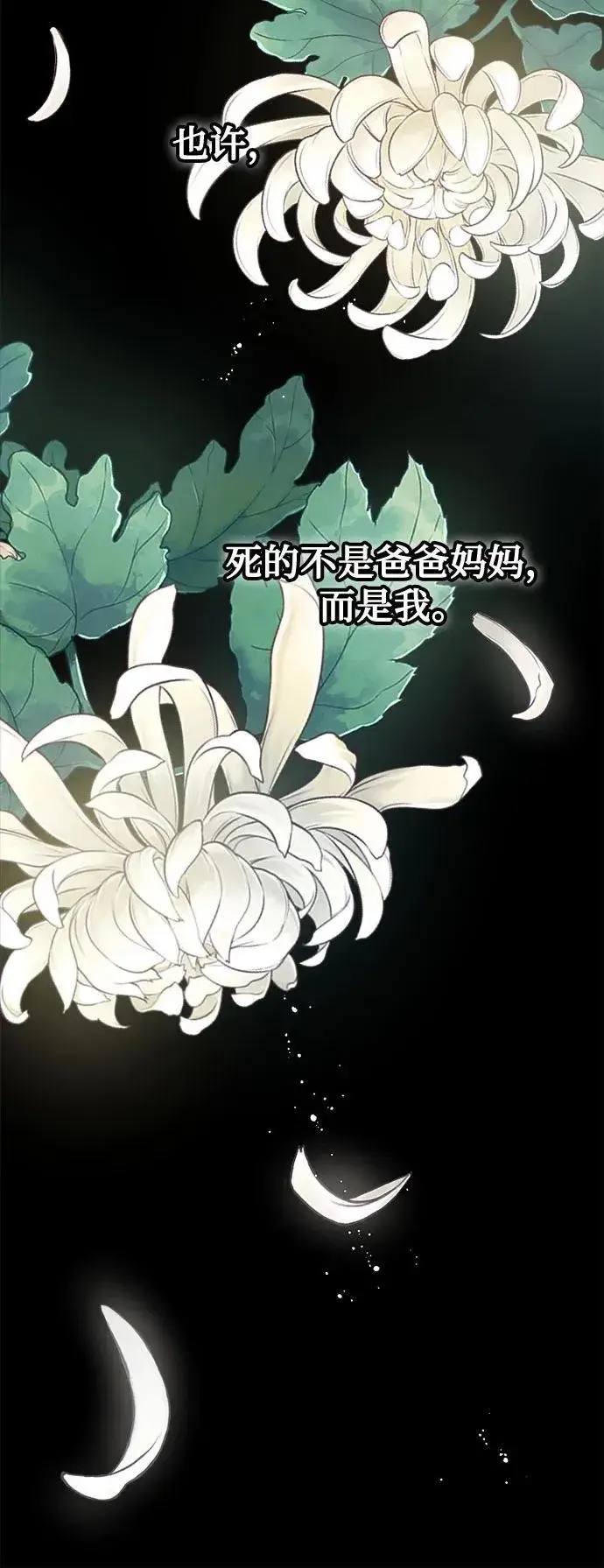 《恨不得吃掉妳》第66话图30