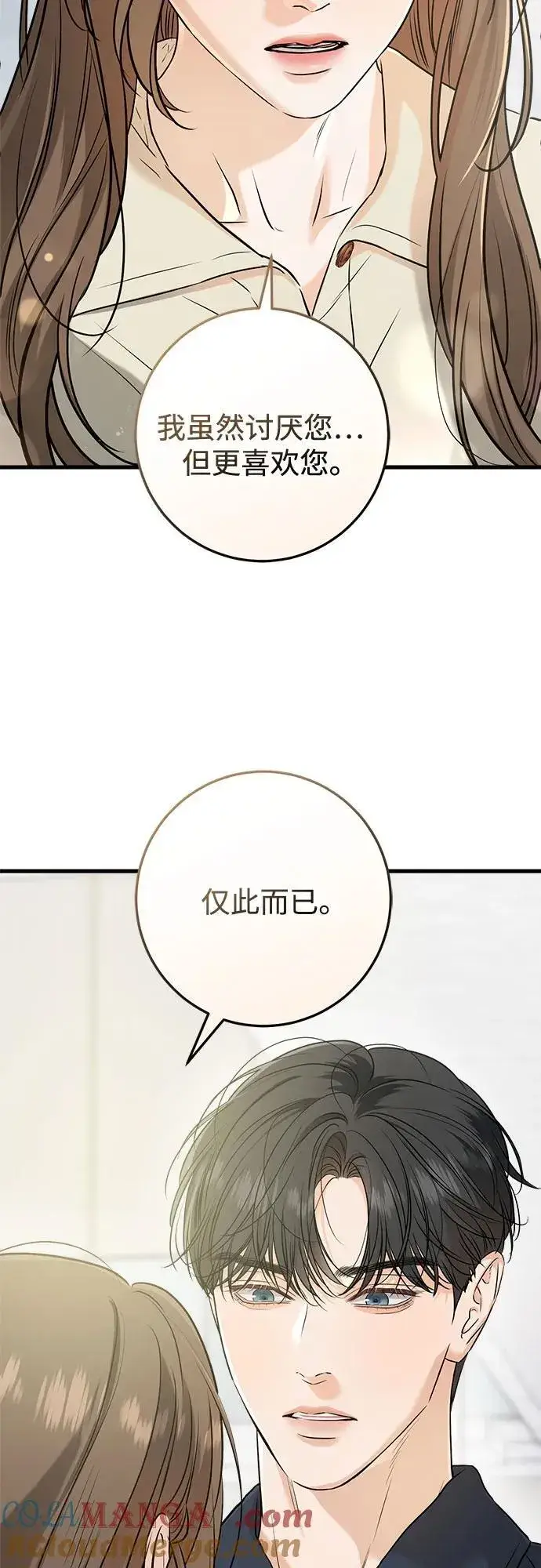 《恨不得吃掉妳》第66话图34