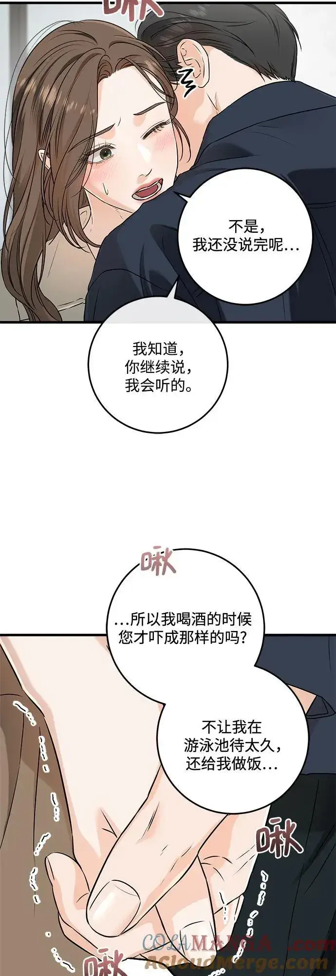 《恨不得吃掉妳》第66话图37